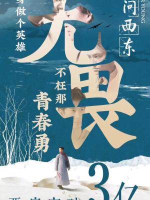 永不放弃